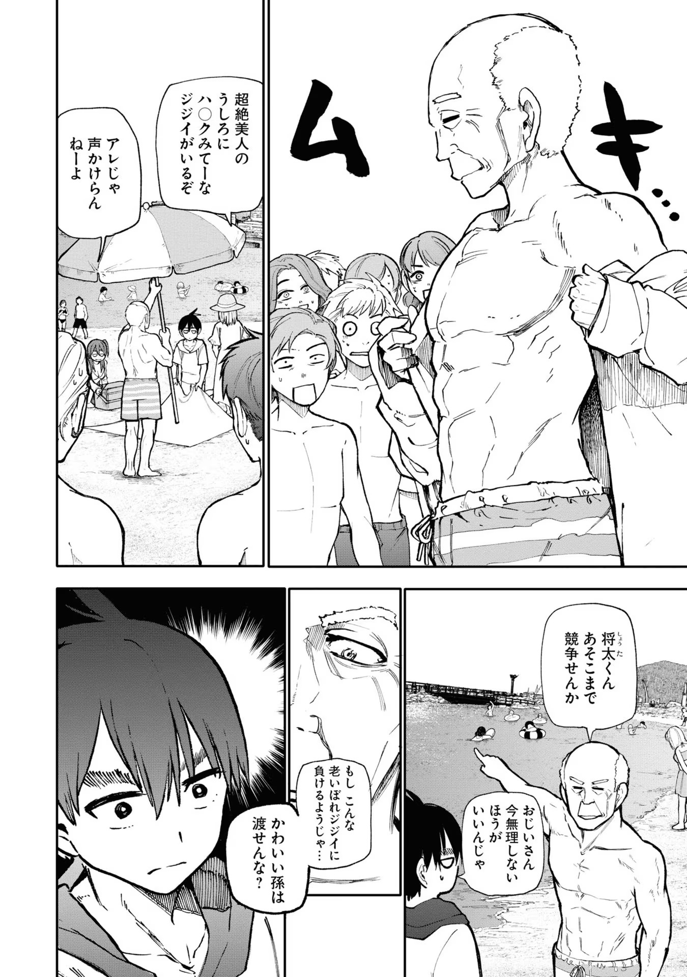 Ojii-san to Obaa-san ga Wakigaetta Hanashi - Chapter 112 - Page 2